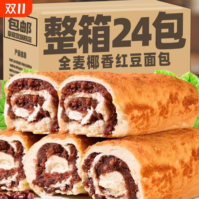 全麦椰香红豆沙卷手撕面包夹心肉松早餐吐司营养整箱零食旗舰店