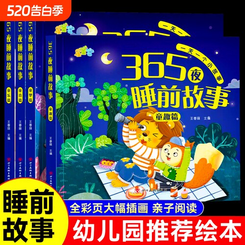 6册彩图注音365夜睡前故事儿童故事书0-3-6岁幼儿园婴幼儿早教启蒙书大开本有声伴读幼儿认知绘本小巴掌安徒生童话阅读小故事经典