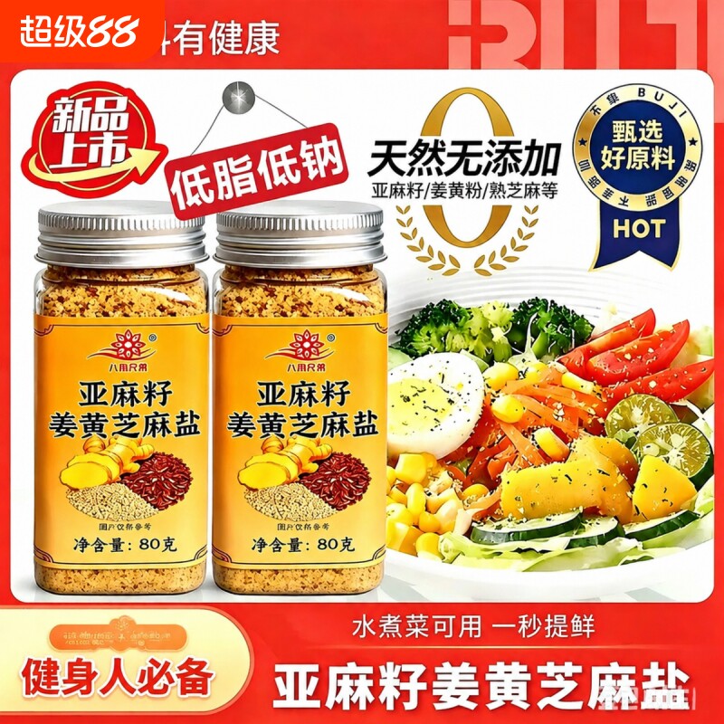 亚麻籽芝麻盐官方旗舰店轻食调味料减0脂肥无添加谷物烧烤料食用图片