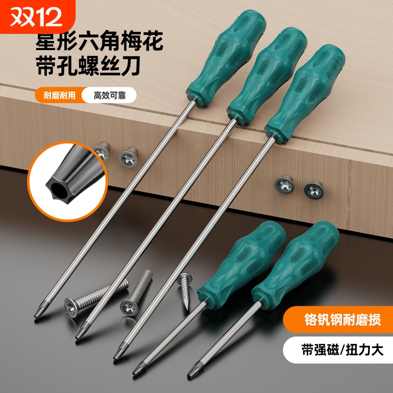 T20梅花米字型内六角螺丝刀套装