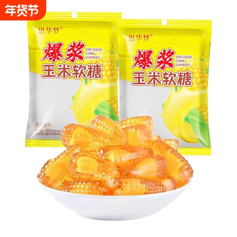 玉米味爆浆夹心软糖儿童零食玉米糖结婚喜糖散装年货糖果500克/袋,零食/坚果/特产,软糖/果味糖/凝胶糖果,淘宝优惠券,粉丝福利购,淘宝优惠卷