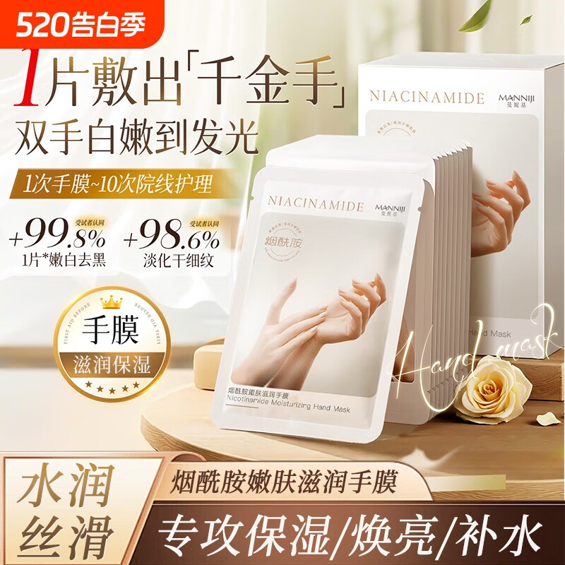 手膜补水修复干裂粗糙淡化手纹嫩白保湿补水手部白美去皱正品官方