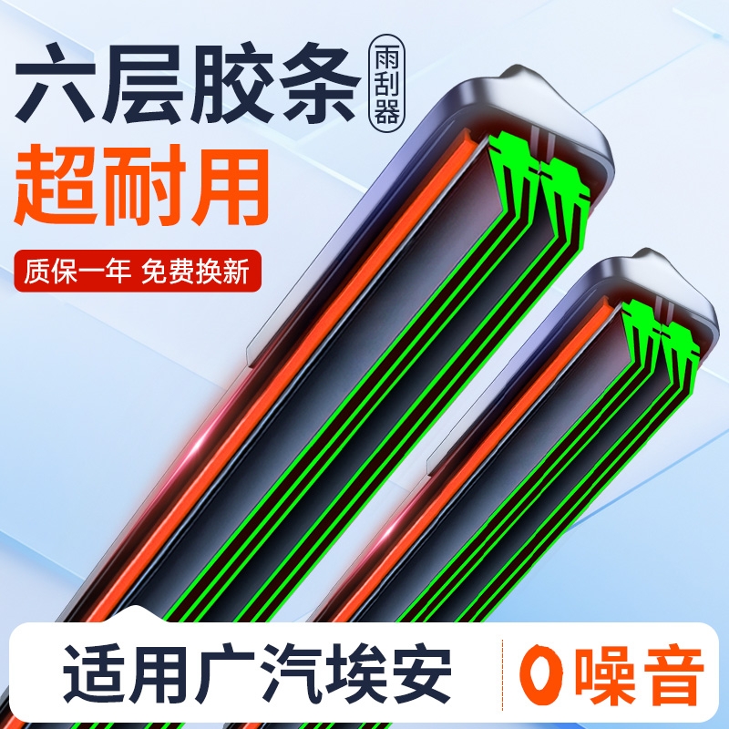适用埃安YPLUS雨刮器广汽splus无骨原厂rt魅580炫aion静音v雨刷条