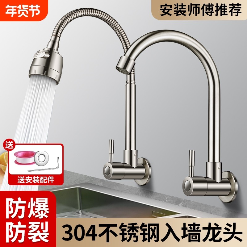 入墙式水龙头厨房洗菜盆侧进水槽阳台304不锈钢单冷热接水池龙头,家装主材,厨房龙头,淘宝优惠券,粉丝福利购,淘宝优惠卷