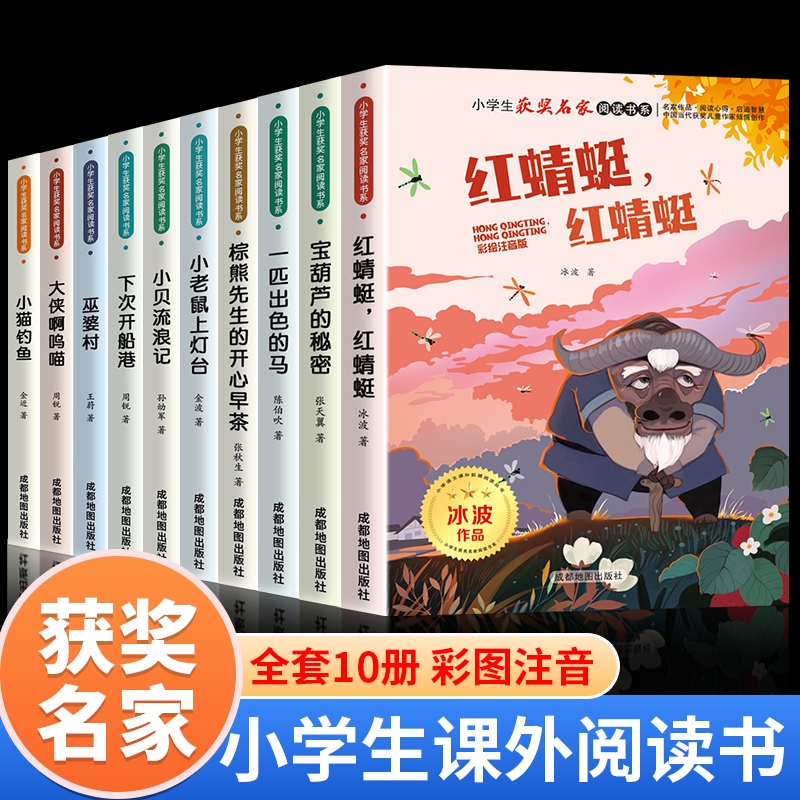 小学生获奖名家阅读书系全套10册