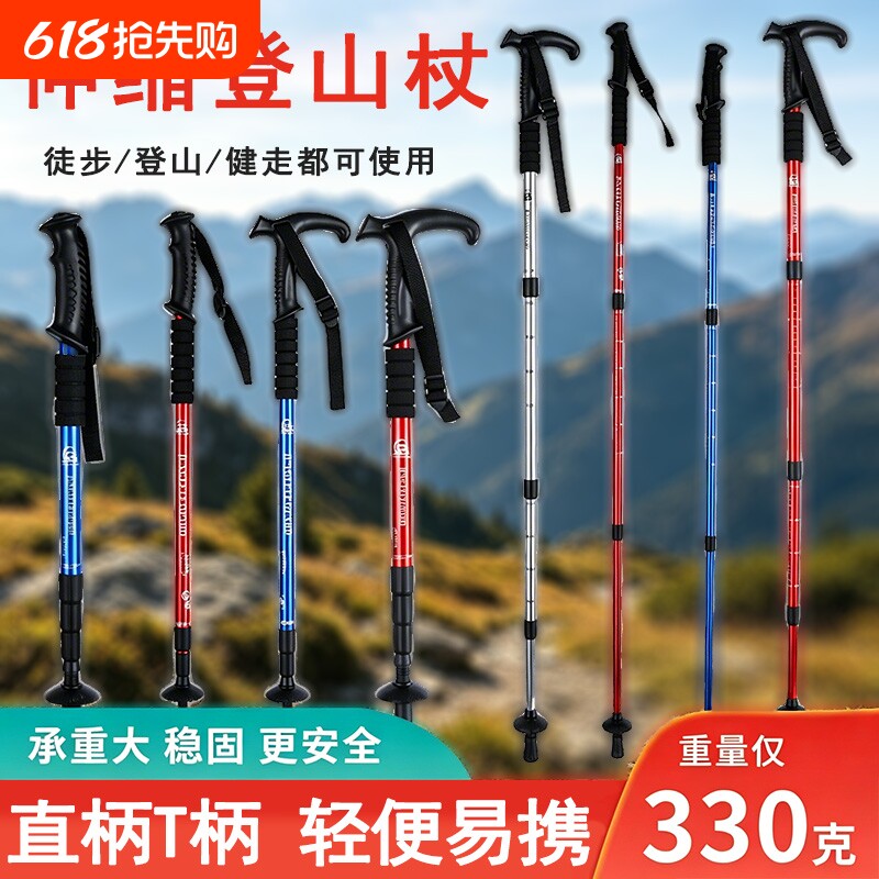 登山杖手杖超轻伸缩拐杖专业户外徒步装备防滑爬山户外装备轻便携