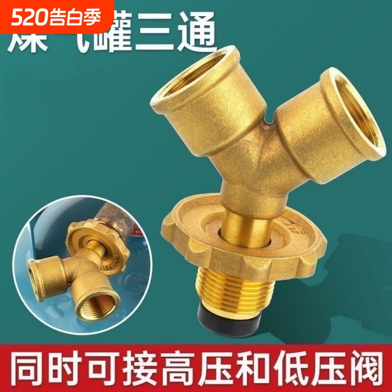 煤气罐三通阀接头高压低压液化气分流一分二路减压连接阀门一拖二