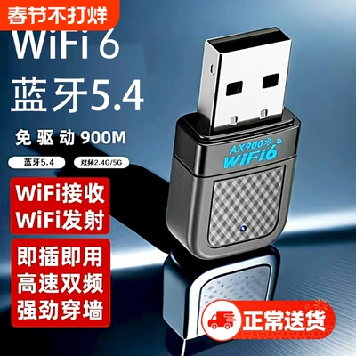 双频免驱千兆wifi6无线网卡