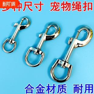 新款狗钩扣宠物狗牵引绳卡扣狗链子锁扣中大小犬万向旋转扣头栓狗