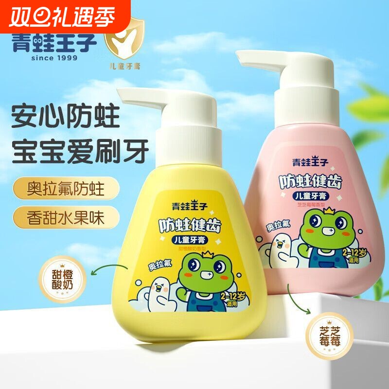 青蛙王子儿童按压牙膏宝宝2-12益生菌牙膏换牙期防蛀6岁以上含氟