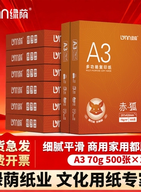 a3复印纸办公专用a3打印纸双面多功能学生a3纸A5整箱草稿白纸画画手抄报用纸双面加厚打印试卷资料专用纸