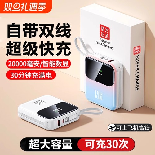 【新国标3C认证】超级快充充电宝