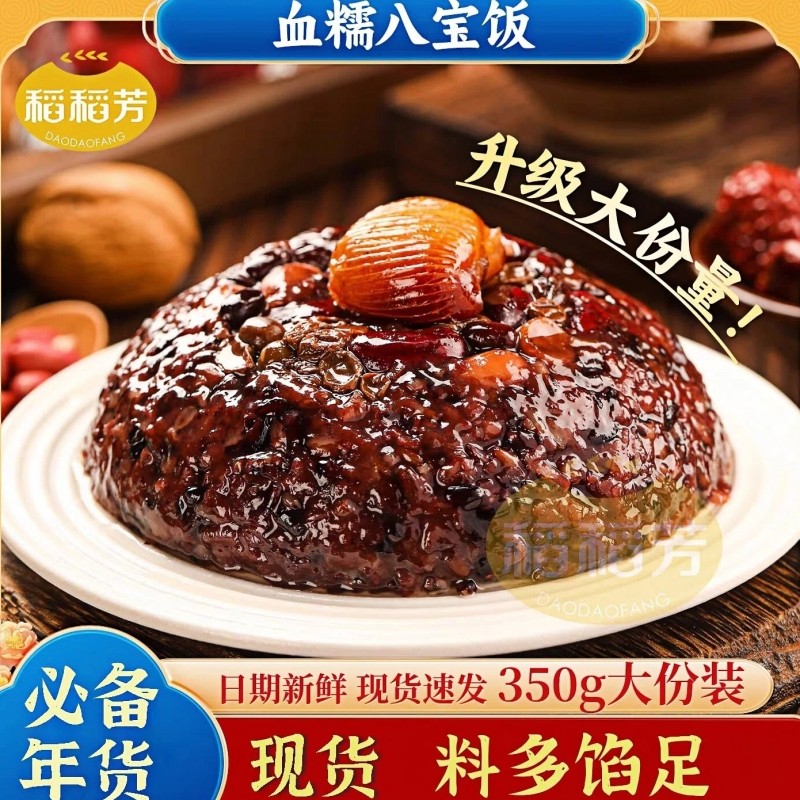 血糯米八宝饭年货糯米饭乌米坚果果脯方便速食年夜饭豆沙传统红豆,粮油调味/速食/干货/烘焙,饭团/八宝饭,淘宝优惠券,粉丝福利购,淘宝优惠卷