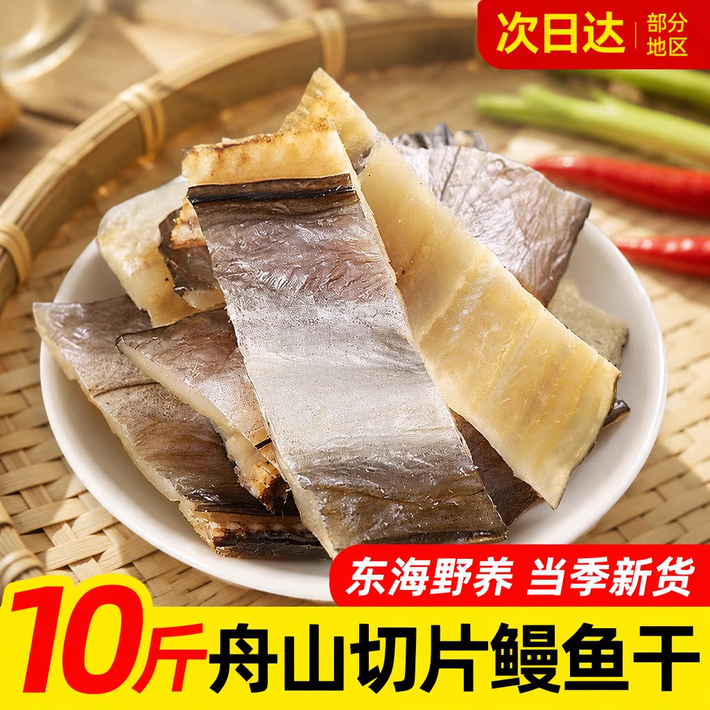 鳗鱼干淡晒风干油鳗整条大海鳗鱼鲞舟山特产海鲜咸鱼干货美味野生