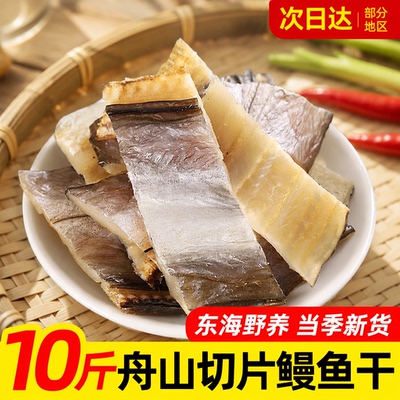 鳗鱼干淡晒风干油鳗整条大海鳗鱼鲞舟山特产海鲜咸鱼干货美味野生