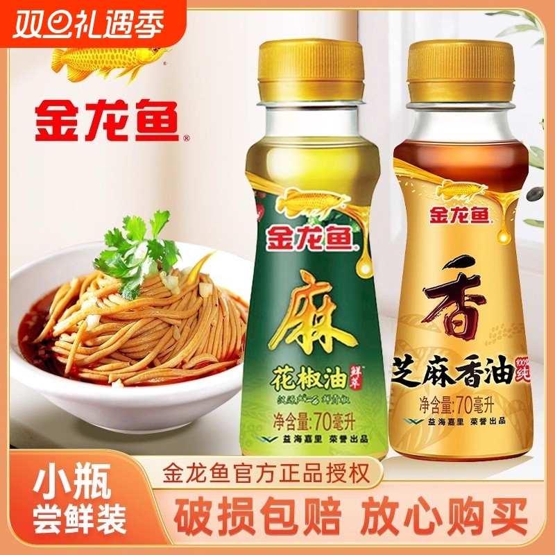 金龙鱼芝麻香油70ml家用小瓶油碟花椒油调味油拌菜正品麻油藤椒油