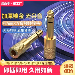 6.5转3.5mm转接头音频音响吉他话筒插头电钢琴鼓耳机转换器连接