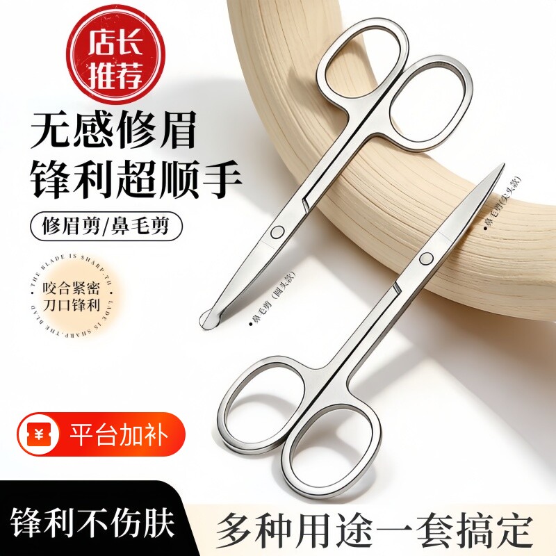 不锈钢鼻毛剪刀圆头尖头修男用安全剃鼻毛修剪器女士修眉毛小剪刀