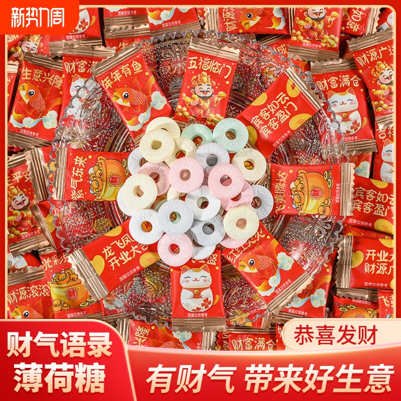 财气语录糖果无糖薄荷糖强劲清新口气商用零食餐饮网红圈圈糖美味