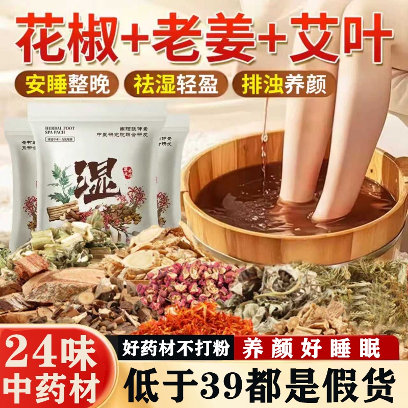 泡脚药包湿气助睡眠排汗寒毒艾草叶生姜花椒男女士专用足浴包脚汗