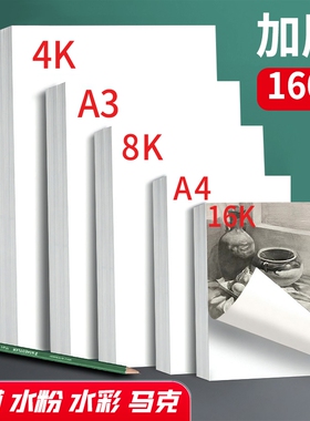 美术生专用素描纸8k素描纸A4画纸加厚4开绘画纸美术纸儿童画画纸水彩纸铅画纸速写纸四开8开手抄报16k专用纸