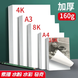 美术生专用素描纸8k素描纸A4画纸加厚4开绘画纸美术纸儿童画画纸水彩纸铅画纸速写纸四开8开手抄报16k专用纸