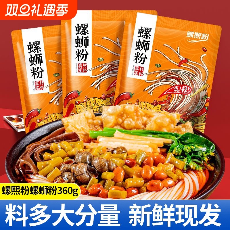 [加臭加辣]螺蛳粉檀健次柳州螺狮粉酸辣粉速食米粉