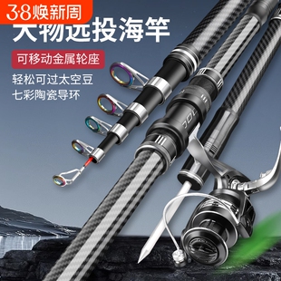 海杆远投海竿海钓鱼竿超硬抛竿套装全套装鲢鳙海钓纺车轮碳素组合