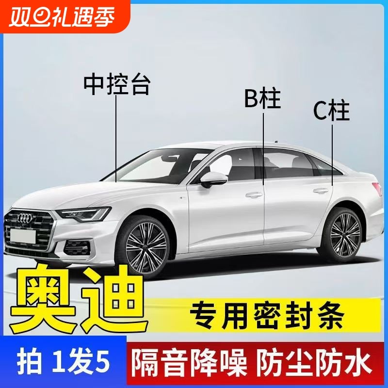 奥迪A6L/A4L/Q5L/Q3A3Q5Q4Q7汽车专用A柱B柱