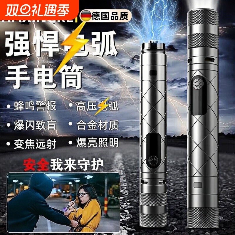 防狼神器防身手电报警器女子户外随身自我保护安全工具防色狼用品