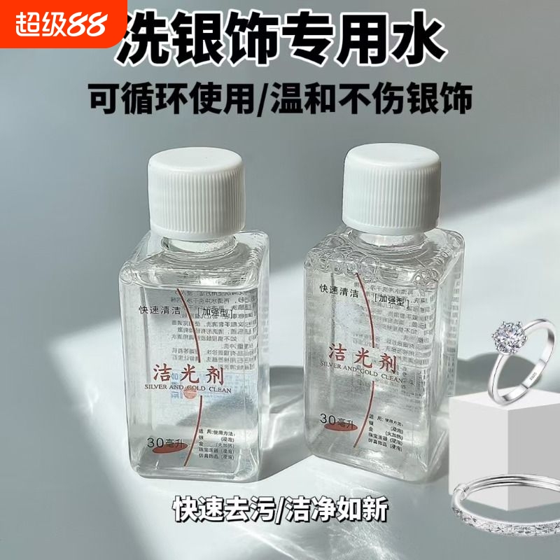 【买一送二】项链洗银水首饰清洁