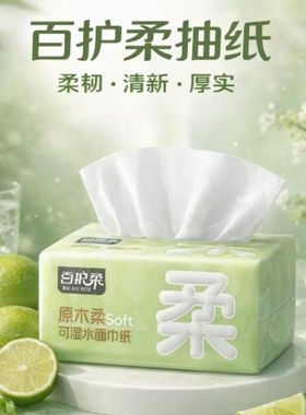 百护柔绿色抽纸出差旅行便携加厚柔软舒适面巾纸2
