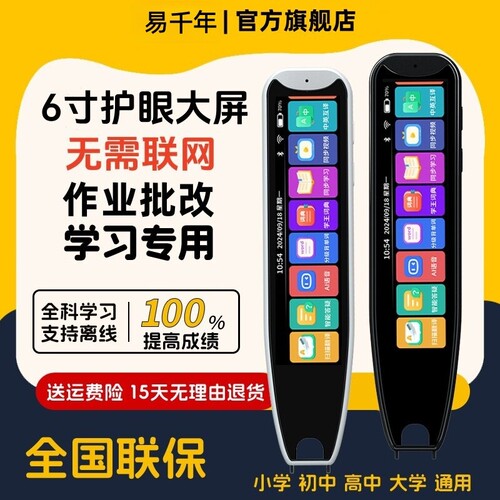 智能Ai英语点读笔学习词典笔学习机小学生初高中通用神器幼儿早教机扫读扫描单词翻译笔官方旗舰店初中联网