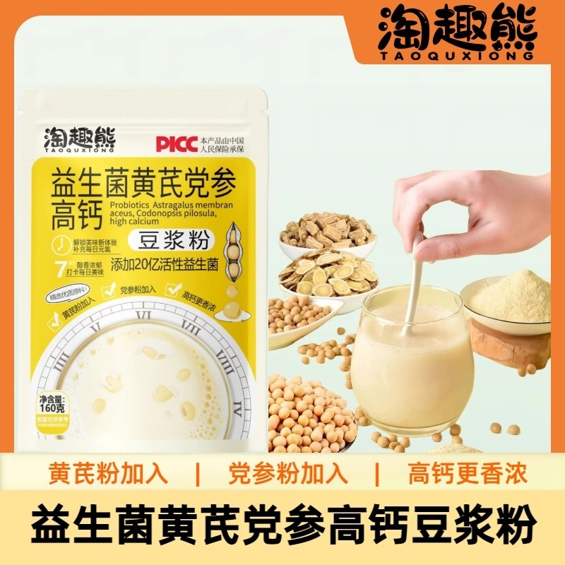 淘趣熊益生菌黄芪党参高钙豆浆粉营养早餐豆浆代餐食品袋装冲饮