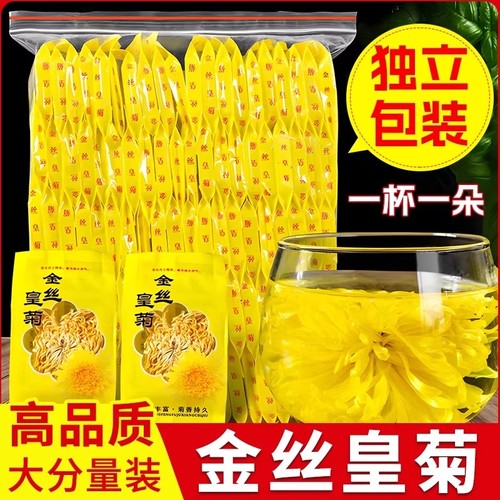 菊花金丝皇菊茶独立包装一朵一杯菊花茶叶去火清热解贡菊胎菊正品