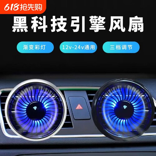 汽车出风口仪表台usb风扇带灯光