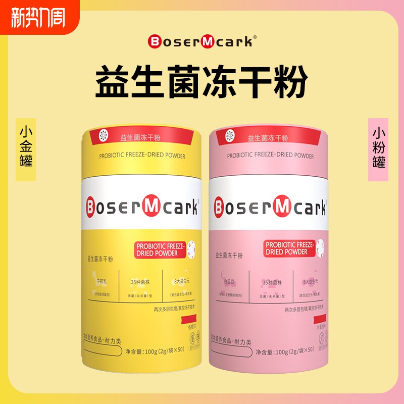 小金桶粉桶味益生菌冻干粉益生元50袋/罐独立包装保健品健康活菌