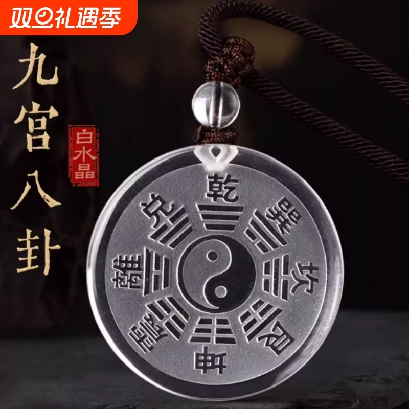 适用天然白水晶阴阳五行八卦福吊坠护身符挂件太极八卦牌道家饰品
