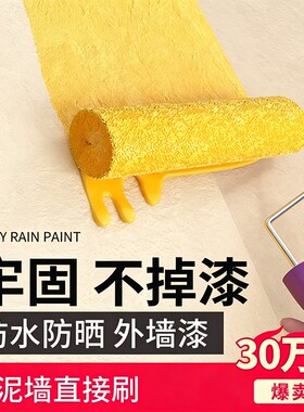 【正品外墙漆】保色耐候防水防晒