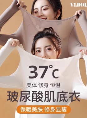 37度发热肌底无痕打底上衣保暖内衣女秋衣秋裤美肤衣套装超薄美体