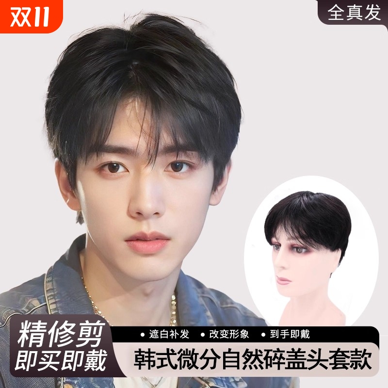 假发男短发微分帅气男生