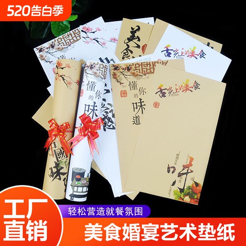 垫纸意境菜盘饰艺术纸