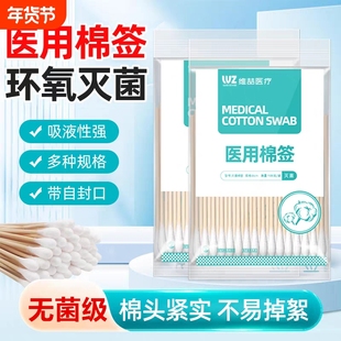 棉签医用无菌婴儿护理灭菌竹棒单头医疗美容消毒伤口清洁化妆医护