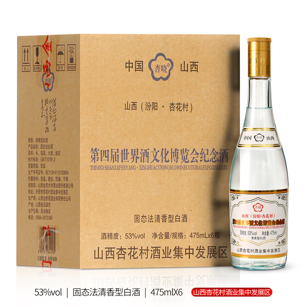 山西杏花村特产53度高度清香型高粱酒白酒整箱包邮