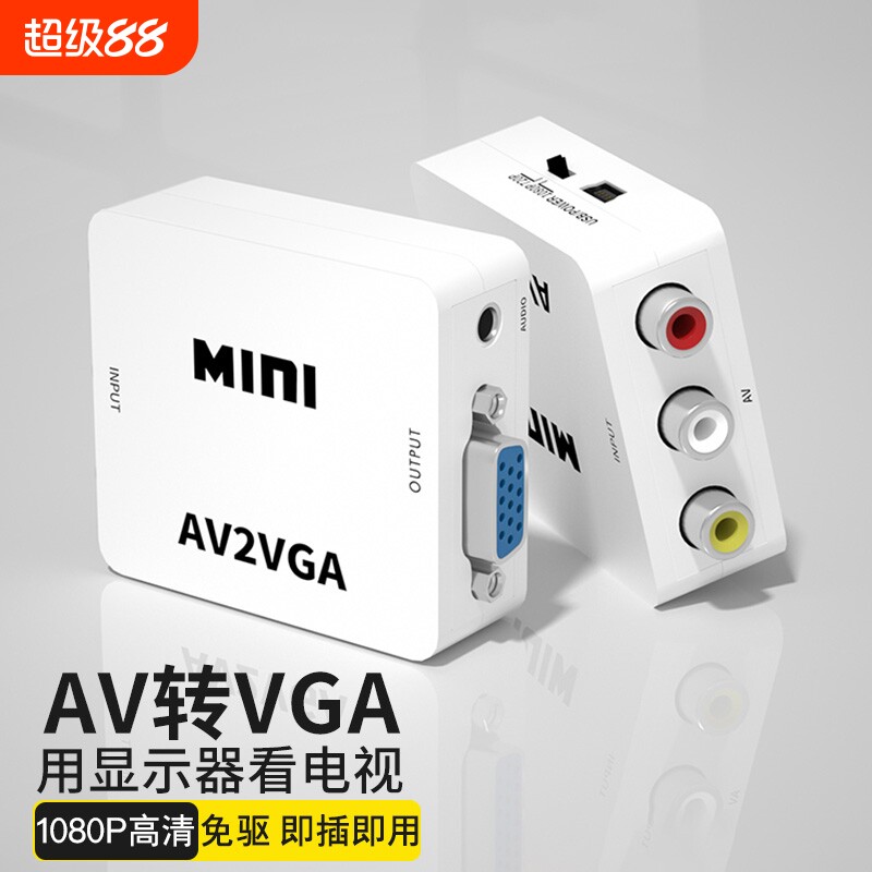 AV转VGA转换器机顶盒转接电脑显示器屏看电视网络盒子转换电脑