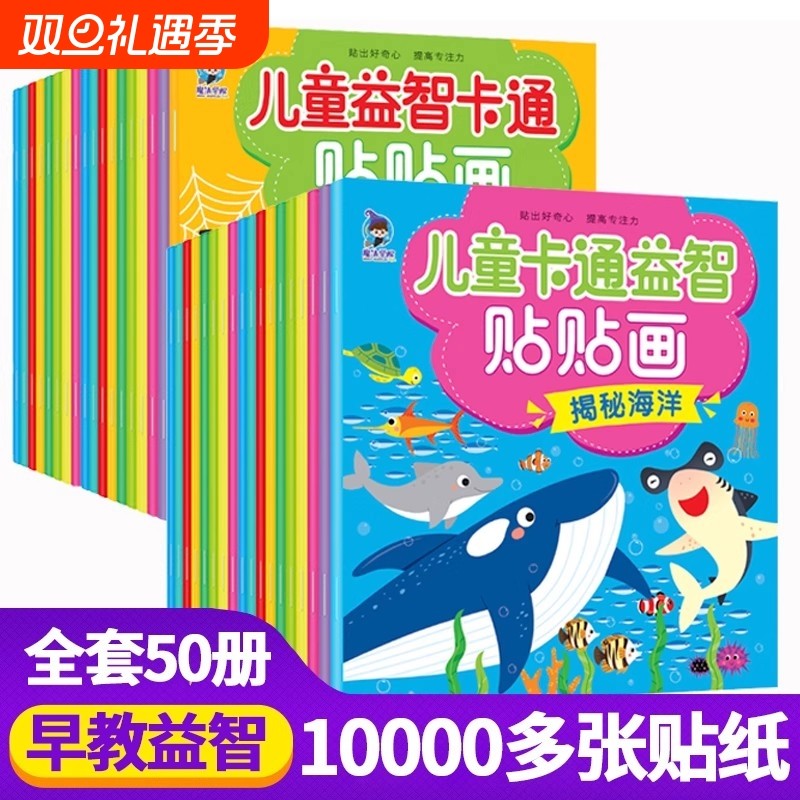 儿童专注力训练贴纸书 0-2-3-4-5-6岁宝宝男女孩 幼儿园