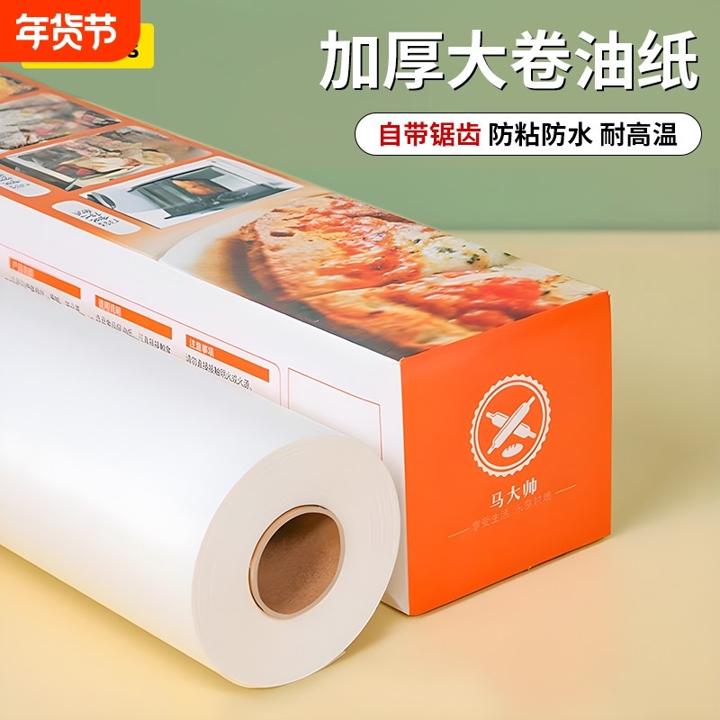 烘焙纸商用硅油纸空气炸锅专用纸烤箱吸油纸锡纸烤盘纸食物纸垫厚,厨房/烹饪用具,锡纸/油纸,淘宝优惠券,粉丝福利购,淘宝优惠卷