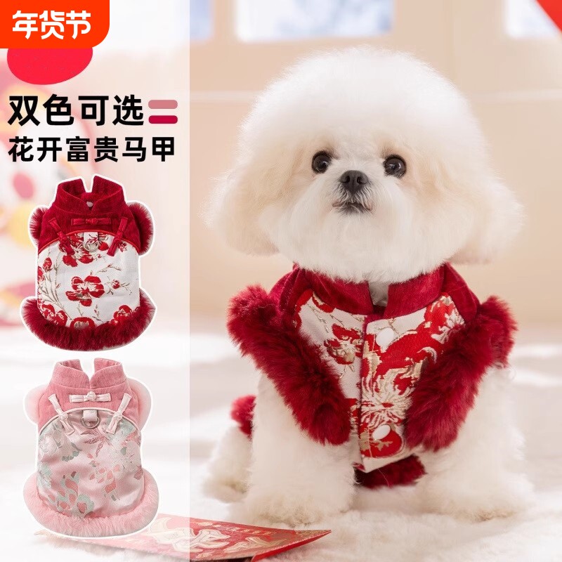 秋冬季比熊新年衣服加绒保暖小型犬过年唐装猫咪棉衣马甲狗狗衣服