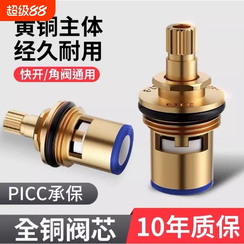 水龙头阀芯全铜阀门芯但冷热厨房龙头开关把手手柄通用配件大全