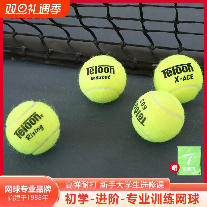 TELOON天龙训练网球送收纳袋